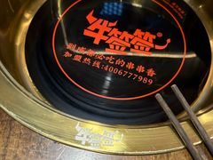 -牛签签串串香(IFS店)