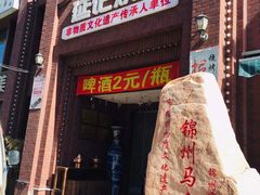 门面-延吉烧烤(国和里总店)