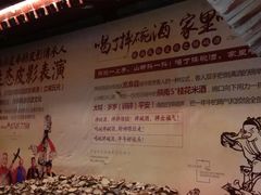 -摔碗酒(永兴坊店)