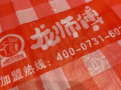 -龙师傅卤炒(天马店)