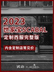 -优山定制西服衬衫大衣(国贸店)