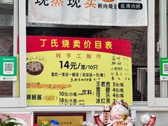 -枫泾丁氏烧卖(枫丽路店)