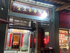-黄祥华养生堂·炖汤·营养蒸饭(岭南天地店)
