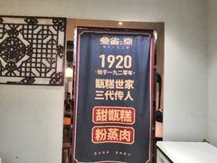 门面-叁省斋粉蒸肉甑糕·清真(回民街店)