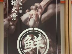 -味千拉面(光启城时尚购物中心店)