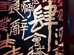 -苏州凯悦酒店·酒肆(华池街店)