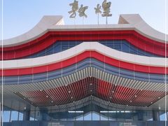 -敦煌莫高国际机场