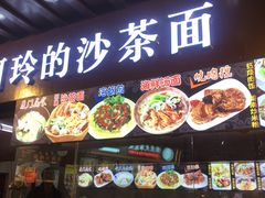 -老闽味沙茶面·姜母鸭(传承35年曾厝垵店)