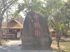 -一寨两国风景区