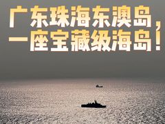 -东澳岛
