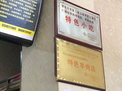 -攀枝花·任德琼·盐边羊肉米线