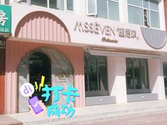 门面-蜜思琪蛋糕(民生路店)