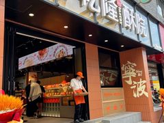-乾隆酥院(鼓楼店)