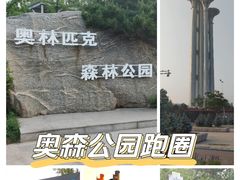 -北京奥林匹克公园