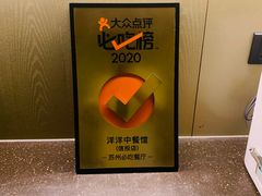 -洋洋中餐馆·SINCE 1997(信投店)