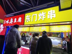 -老绍兴三味臭豆腐(奥林匹克购物广场店)