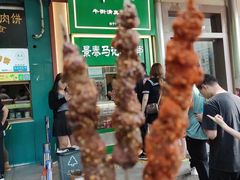 -年记·兴顺斋 牛街清真熟食小吃店