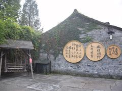 -滋啦啦油煎铺一乌镇萝卜丝饼