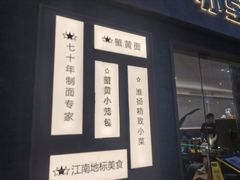 -苏堂阳春面•九年庆(北京路天河城店)