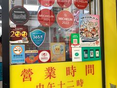 -麦文记面家(佐敦店)