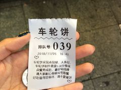 -味正点车轮饼可丽饼(南禅寺店)