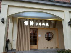 -紫· 割烹  Kappo Murasaki