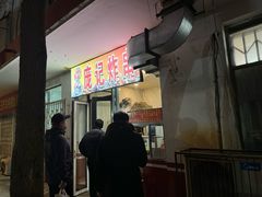 -庞记炸串