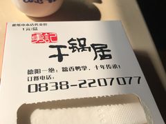 -勇记干锅居(德阳店)
