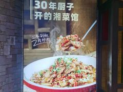 -味上湘菜馆(岳麓山店)