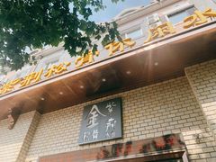 -金紫荆松骨休闲水会