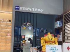 -一代眼镜·蔡司配镜(浦东大拇指广场店)