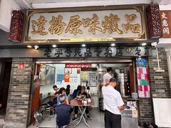 -達揚原味燉品(文明路店)