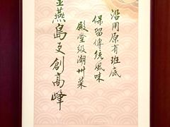 -金燕岛潮州酒楼