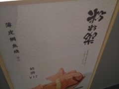 -粉粉乐鲷鱼烧(美罗城店)