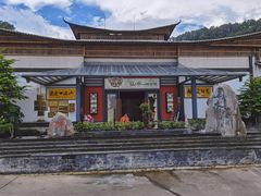 -邑家人·山水四合院