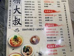 -杨大叔爱面子·四川小吃(岗头店)