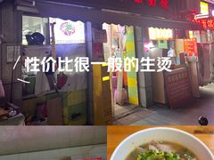 -王记生烫牛杂面馆(兰陵路店)