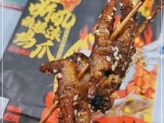 -阿芮烤鸡爪(世纪金源店)