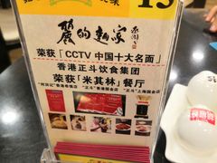 -丽的面家(多宝路店)