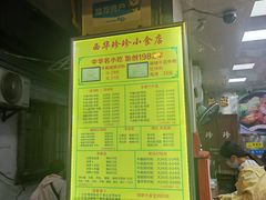 -珍珍小食店(西华路店)