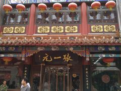 -张一元(总店)