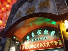 -北京前门大栅栏