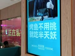 -半天妖烤鱼(桐乡万嘉购物中心店)