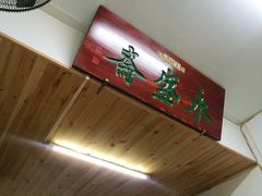 -永盛斋小吃(故宫店)