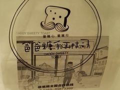 -爸爸糖吐司面包(南京鼓楼龙江店)