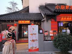 -小厨娘金榜题名(夫子庙贡院街店)