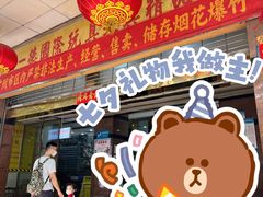 -一德国际玩具文具精品广场(德兴苑店)