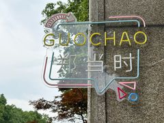 -郑和公园