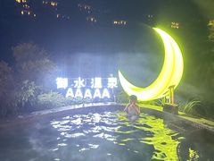 -天目湖御水温泉·度假酒店