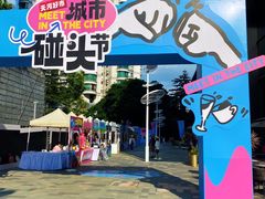 -天河领展广场